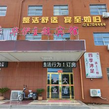 华伊主题宾馆