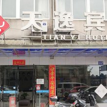 松阳天逸宾馆