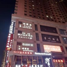 西宁青叶品质酒店