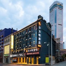 日月明酒店(大连火车站中山广场店)
