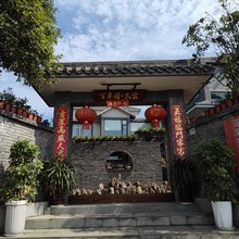丹棱百草园民宿