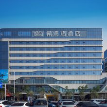 西安希瑞格酒店(曲江电视塔地铁站店)