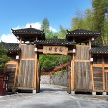 保靖白云邨客栈