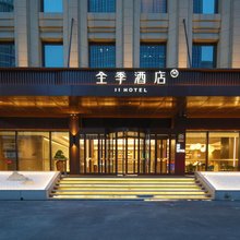 全季酒店(沈阳北站南广场店)