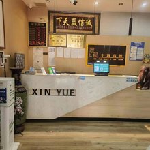 欣悦主题宾馆(兰州站店)
