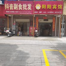 团风阳阳宾馆