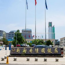 华清园饭店(新郑文化路炎黄广场店)