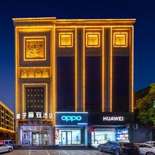 祁县椰子丽致酒店(昭馀古城店)