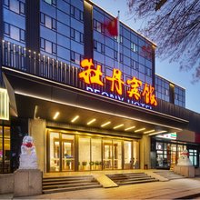 北京牡丹宾馆(北医三院牡丹园地铁站店)