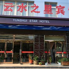 灌云云水之星宾馆