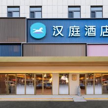 汉庭酒店(沈阳于洪广场地铁站店)