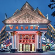 维也纳酒店(天津滨海机场华明店)