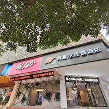 阿富尔连锁酒店(内江世纪滨江店)
