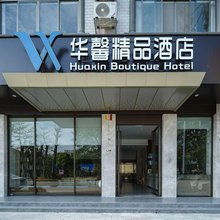 大化华馨精品酒店
