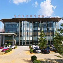 贺州华侨康养酒店