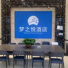 梦之悦酒店