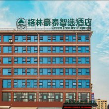 格林豪泰智选酒店(绵阳机场万达广场店)