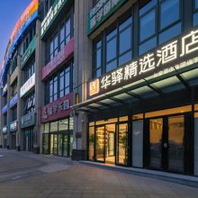 华驿精选酒店(北京生物医药基地地铁站店)