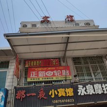 长沙那一夜小宾馆