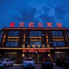 依兰麗天假日宾馆