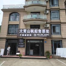朱家尖艺博缘客栈(南沙景区店)