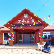 碧水家园酒店