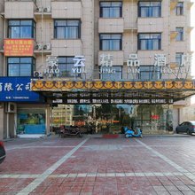 东阳豪云精品酒店