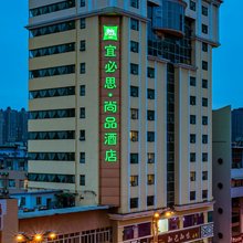 宜必思尚品酒店(绵阳涪城店)