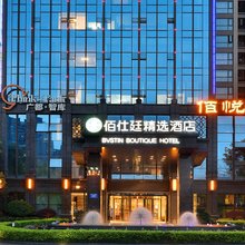 佰仕廷精选酒店(成都四河地铁站店)