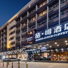 喆啡酒店(合肥财富广场海棠地铁站店)