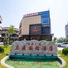 立鼎国际酒店(万载长途汽车站店)
