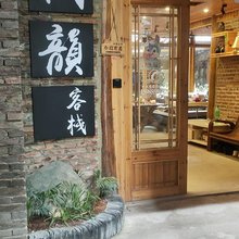 肇兴侗寨侗韵客栈