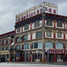 岭·格萨尔王后大酒店