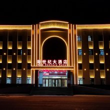 呼伦贝尔满洲里新世纪大酒店