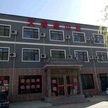易县天睿缘山庄