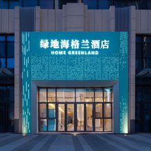 绿地海格兰酒店(济南西站国际会展中心店)