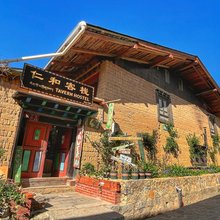 香格里拉仁和客栈
