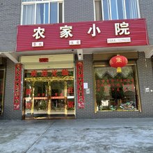农家小院