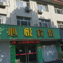 新乐心之悦宾馆