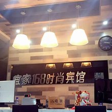 汤原宜家168时尚宾馆