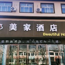 长子县美家酒店