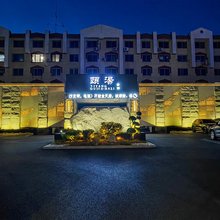 营口颐汤会馆