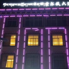 丁青霍尔藏大酒店