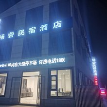 开封杨砦民宿酒店