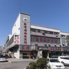 徐州聚福园快捷宾馆