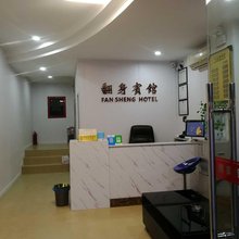 深圳翻身宾馆