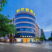 铂尔顿连锁酒店(花都炭步店)