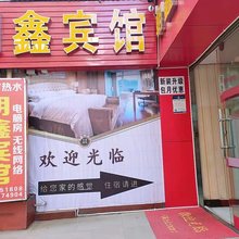 昆明朝鑫宾馆
