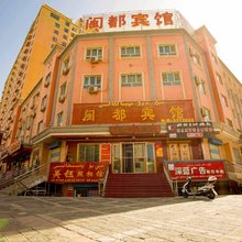 莎车闽都宾馆