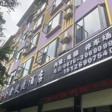 金鑫便捷酒店